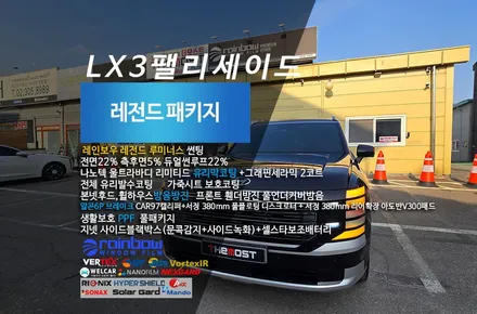 은평구 구산동 LX3팰리세이드 가솔린 더모스트 레전드 신차패키지 루미너스썬팅 방음 유리막코팅 PPF 가죽코팅 풀패키지,알콘6P브레이크 서정디스크 380mm리어확장 더모스트팰리세이드 / 고양시 화전동