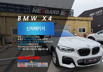 BMW X4 신차패키지시공을위해 강원도 원주에서 일산 더모스트에 맡겨주셨어요 넥스가드TP500+TP400조합 최강열차단썬팅 / 고양, 일산, 파주, 은평