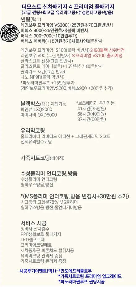 레인보우VS200 더뉴팰리세이드 신차썬팅 유리막코팅 MS폴리머 방음 가죽코팅 PPF 블랙박스 풀패키지 더모스트 신차패키지 4 부천 중동에서 맡겨주셨습니다 / 고양, 일산, 파주, 은평