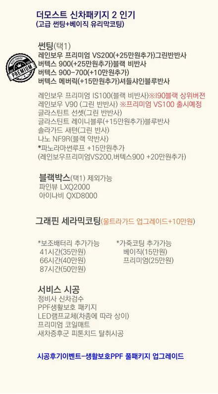 렉서스 NX350H 루마 버텍스900썬팅 유리막코팅 가죽코팅 PPF로 완성한 더모스트 신차패키지 2 고양 일산 덕양구 수입차 루마버텍스900썬팅 신차패키지전문 / 고양, 일산, 파주, 은평
