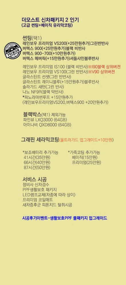마포구 은평구 스포티지NQ5 더모스트 썬팅 신차패키지 신차검수 레인보우VS100썬팅 유리막코팅 유리발수코팅 PPF 블랙박스 은평구 수색동에서 맡겨주셨습니다 / 고양, 일산, 파주, 은평