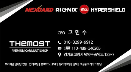 G4렉스턴스포츠 넥스가드TP200 썬팅/마포구상암동썬팅/은평서대문썬팅/가재울썬팅/행신동썬팅/삼송원흥썬팅 / 고양시 화전동
