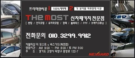 K5 하이브리드 재시공 토탈케어플러스 TP300풀시공 썬팅추천(더모스트/넥스가드) / 고양시 화전동