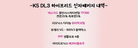 일산 신차검수 신차패키지 K5 DL3 하이브리드 넥스가드TP300썬팅 최강의 성능비 신차패키지 그래비티블루에 왕궁합썬팅~ / 고양, 일산, 파주, 은평