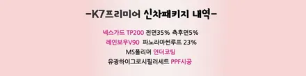 일산 덕양구 K7프리미어 신차패키지 합리적가격 최상의 성능 / 고양, 일산, 파주, 은평