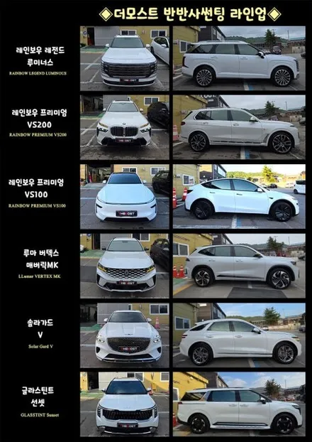 일산고양시 테슬라 모델Y 신차패키지 썬팅신차검수전문점 더모스트 레인보우IS200썬팅 유리막코팅 유리발수코팅 PPF 프리미엄썬팅으로조합한 최고의가성비 신차패키지 덕양구은평구서대문구 / 고양시 화전동