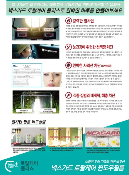 일산행신동썬팅 그랜드스타렉스 가성비최고의 열반사스퍼터썬팅 넥스가드 TP300으로 열차단과 시인성 모두 해결~by 행신넥스가드레인보우썬팅신차패키지전문 / 고양, 일산, 파주, 은평