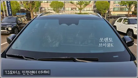인천 쏘렌토 신차검수 브이쿨K 썬팅 (부평 송도 청라 남동구 계양구 미추홀구) / 인천 부평구