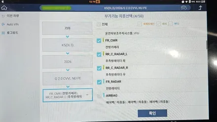 K5 DL3 스마트 크루즈 컨트롤 ASCC HDA 순정 옵션 튜닝 / 인천 부평구
