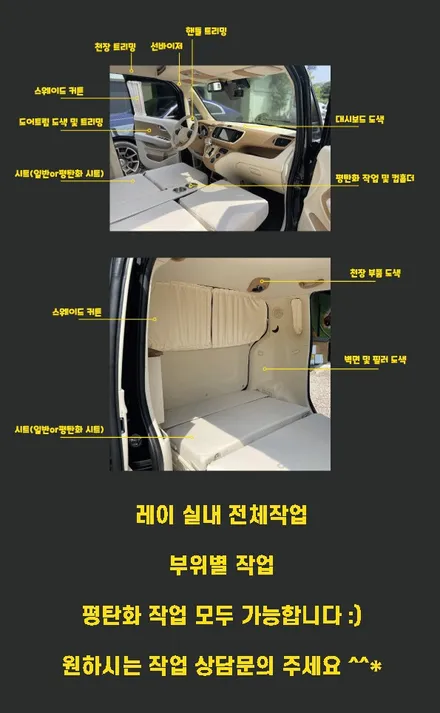 [공지] [더퍼] 레이 차박 튜닝 옵션 및 작업표 / 기아 레이 차박 평탄화 튜닝 전문 / 카스킨 / 카인테리어 / 카시트 / 카커스텀 전문 더퍼 THEPER / 중랑구, 동대문, 광진구, 성동구