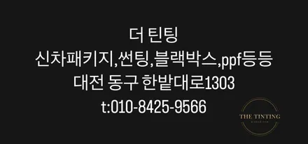 쉐보레 체비 밴 썬팅 재시공 체비 밴 작업 / 대전 동구