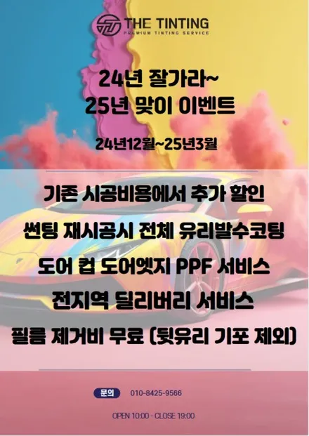 대전썬팅 블랙박스와 썬팅까지 특별 이벤트 진행중입니다 / 대전 동구