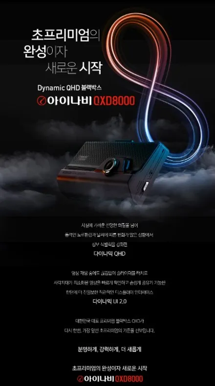 아이나비 QXD8000 K5 블랙박스 교체 대전 블랙박스 전문점 더 틴팅 / 대전 동구
