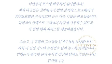 기아 모닝 썬팅 모닝 썬팅시공 전면썬팅 / 대전 동구