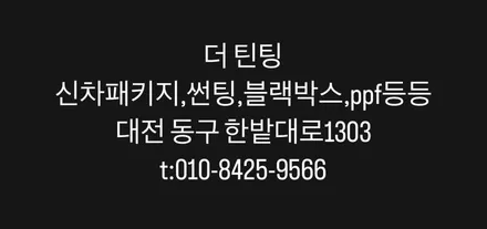 대전 썬팅 재시공 그랜저 레이니 블루 대전 썬팅 전문점 더 틴팅 / 대전 동구