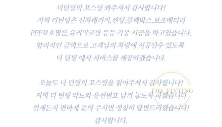 스파크 썬팅 재시공 쉐보레 스파크 유쉴드 스카이썬팅 / 대전 동구