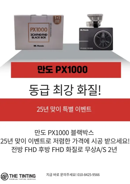 대전썬팅 블랙박스와 썬팅까지 특별 이벤트 진행중입니다 / 대전 동구