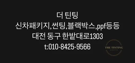 스파크 썬팅 재시공 쉐보레 스파크 유쉴드 스카이썬팅 / 대전 동구