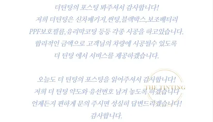 레이블럭 블레스 레이썬팅재시공 반사필름썬팅 / 대전 동구
