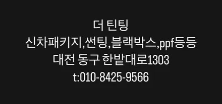 마이브 M1 소형 전기차 신차 패키지 전기차 썬팅 / 대전 동구