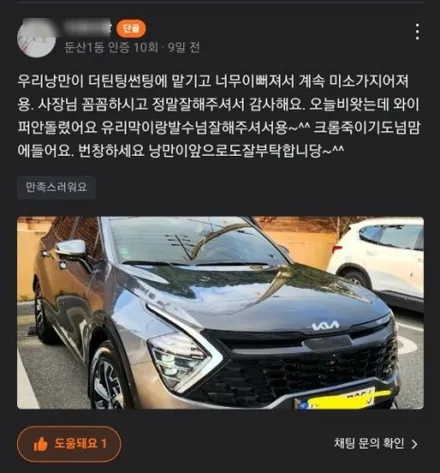 스포티지 NQ5 크롬 딜리트 크롬 죽이기 사무라이 유리발수 유리막 코팅 신차 패키지 신차관리 기아 스포티지 대전썬팅 더틴팅 / 대전 동구
