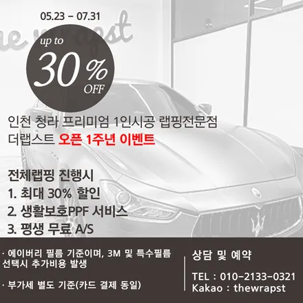 인천 서구 청라랩핑 쉐보레 더뉴 말리부 카본 실내랩핑 신차 출고와 동시에 진행했습니다 / 청라,인천,부천