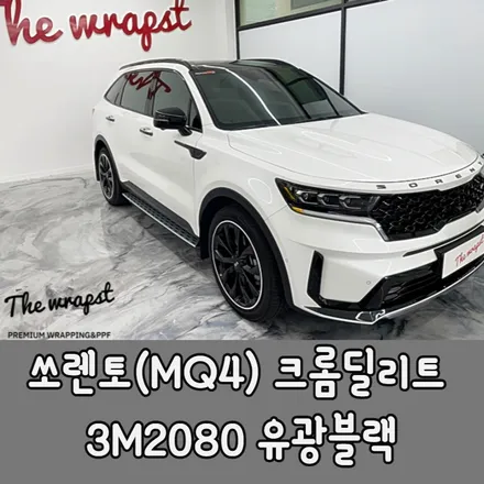 청라랩핑 쏘렌토 MQ4 블랙앤화이트 크롬죽이기 시공으로 멋스럽게 변화시켰죠 / 청라,인천,부천