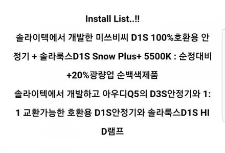 대구아우디Q5 D3S HID를D1S HID로교체 Q5 D1S HID 광량업그레이드 솔라룩스D1S 5500K 벌브교체 / 대구, 구미
