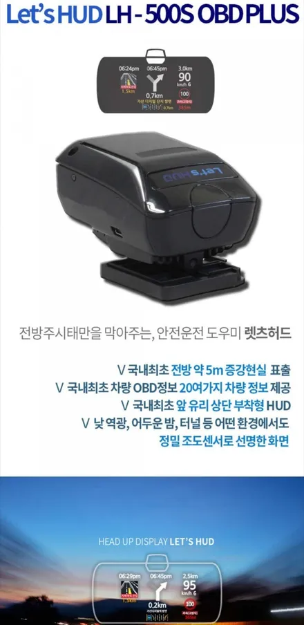 대구HUD맥스크루즈렛츠허드LH-500S OBDPLUS / 대구, 구미