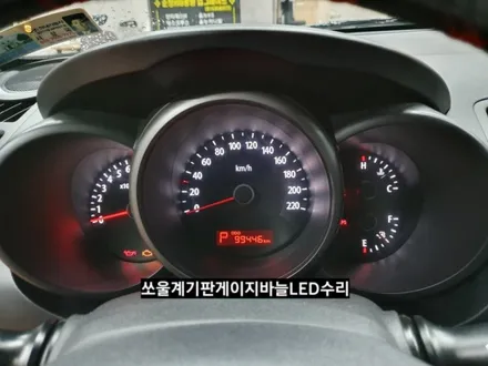 쏘울계기판바늘조명LED수리 쏘울계기판게이지조명LED수리(대구LED수리) / 대구, 구미