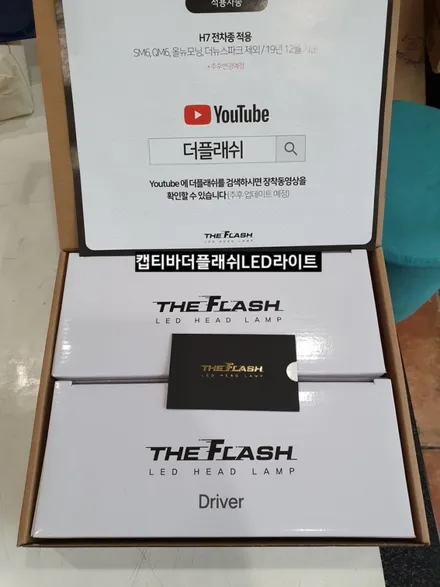 캡티바더플래쉬LED라이트,합법인증LED라이트,대구더플래쉬LED라이트 / 대구, 구미