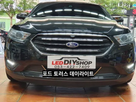 포드토러스데이라이트,포드토러스안개등데이라이트시공,포드토러스주간주행등,포드토러스DRL,대구데이라이트시공 / 대구, 구미