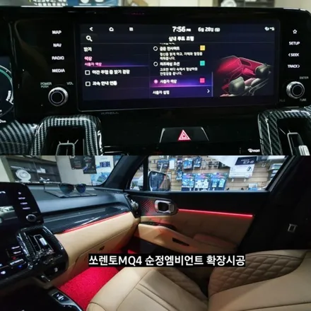 대구 쏘렌토MQ4 엠비언트 확장시공.도어스팟램프 / 대구, 구미