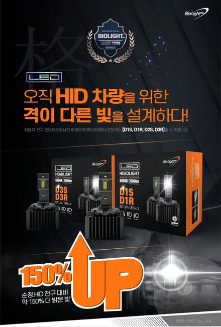 대구I30 DIS HID 바이오라이트 D1S LED전조등라이트시공 / 대구, 구미
