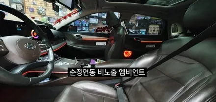 대구 더뉴그랜저 순정연동 비노출 엠비언트&풋등&회오리스피커 / 대구, 구미