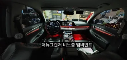 대구 더뉴그랜저 비노출 엠비언트&회오리스피커&풋등/스마트폰어플제어방식 / 대구, 구미