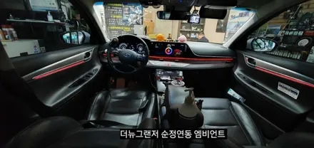 대구 더뉴그랜저 엠비언트 순정인터페이스 연동 실내무드조명활성 (아크릴매립) / 대구, 구미