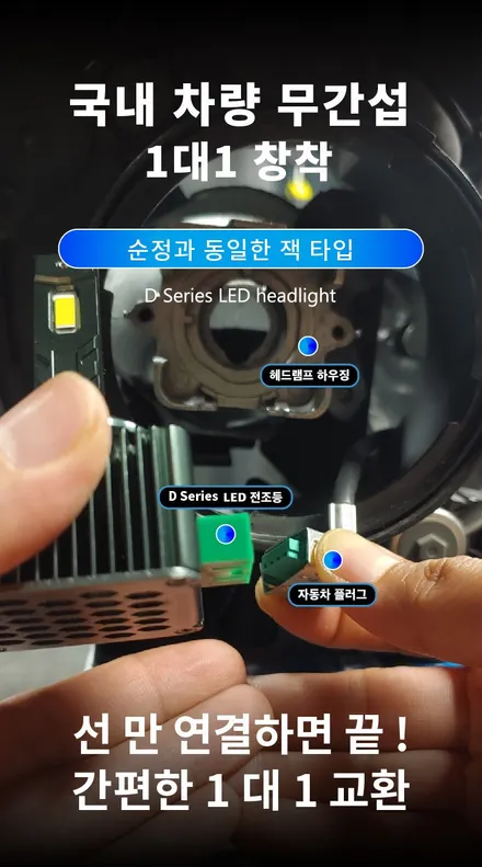 아우디A6 C7 전조등D3S HID를 브라보D3 LED로 광량업그레이드 / 대구, 구미