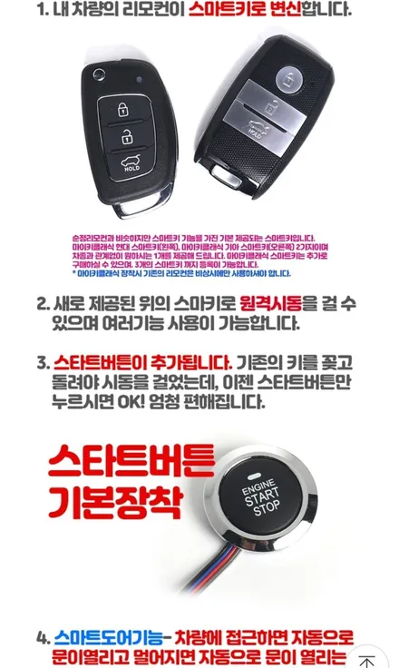 뉴라이즈 마이키클래식 스타트버튼 원격시동경보기 / 대구, 구미