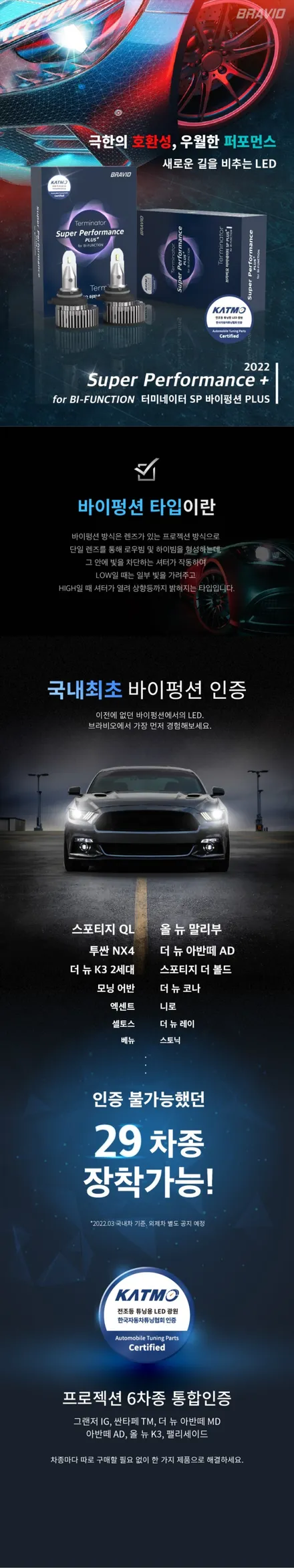 더뉴트랙스 합법인증 브라비오터미네이터SP 9005 바이펑션 LED라이트 / 대구, 구미