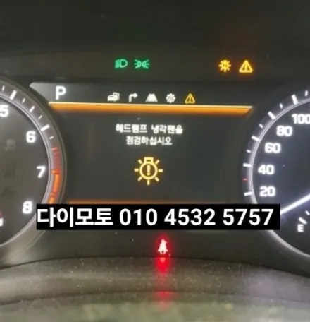 대구 제네시스G80 FULL LED헤드램프 냉각팬을점검하십시요 경고등 수리후기 / 대구, 구미