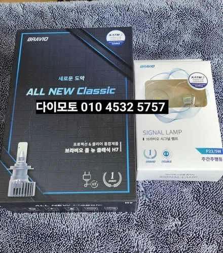 대구 포터2 합법인증브라비오올뉴클래식h7 LED전조등라이트 브라비오 LED주간주행등 / 대구, 구미