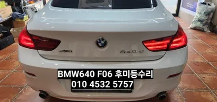 BMW 640D 트렁크 (F06)테일램프 후미등 LED수리 / 대구, 구미