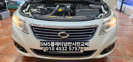 뉴SM5플래티넘(라구나) 라이트광도미달 반사판교체로 해결 / 대구, 구미