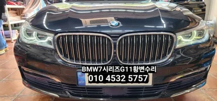 bmw7시리즈G11/G12주간등데이라이트황변수리 / 대구, 구미