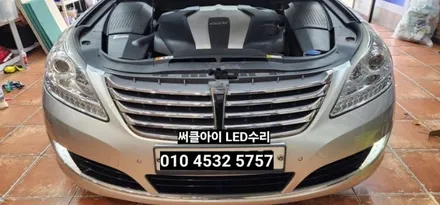 대구 에쿠스VI 380 미등 써클아이LED수리 / 대구, 구미