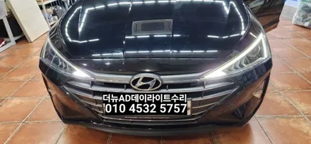 대구 더뉴아반떼AD(삼각대) 주간주행등 데이라이트 LED수리 황변수리 / 대구, 구미