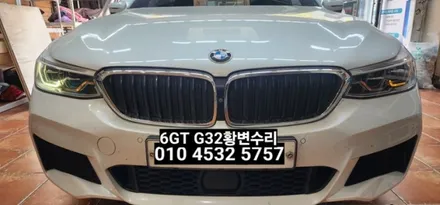 대구 BMW 6GT 630D G32 데이라이트 황변수리 / 대구, 구미