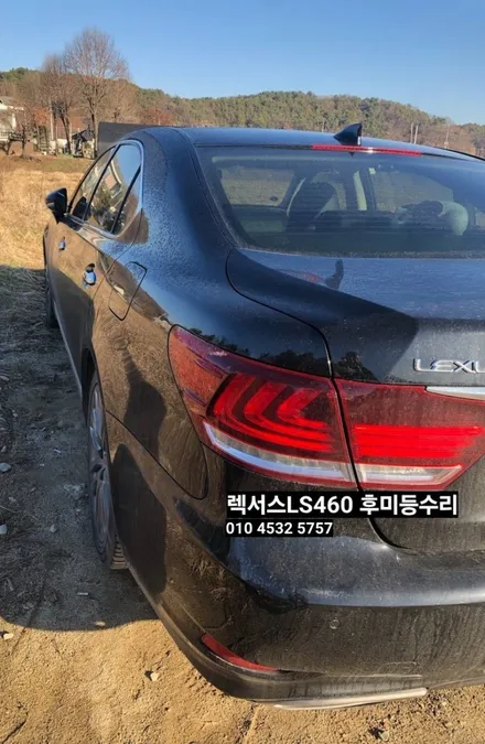 대구 2013렉서스LS460 후미등테일램프 미등브레이크 LED수리 / 대구, 구미