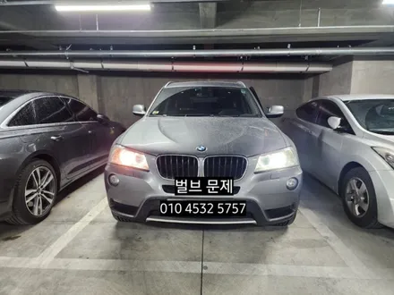 대구 BMW X3 (F25)헤드램프 전조등 오스람쿨블루 6000K HID벌브교체 / 대구, 구미